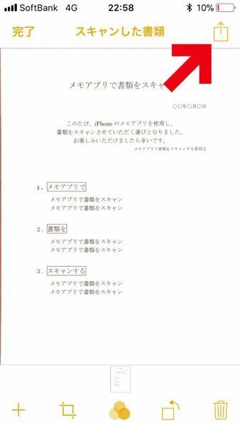  紙の書類をiPhoneでPDFにする超便利ワザ！