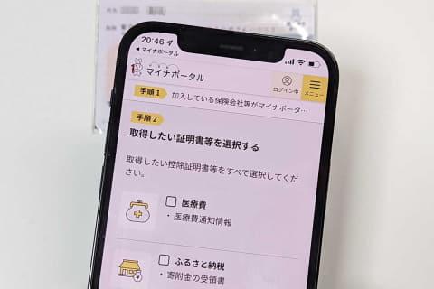 iPhoneとマイナンバーカードで確定申告した。マイナポータル連携が便利(難しい) 