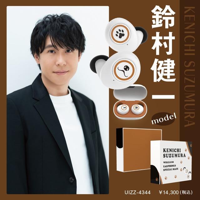 Kaito Ishikawa, Akari Kito, Tsuda Kenjiro et al.'s Wireless Earphones Appear! Attention to Recommended Designs and Voice Commands♪ 