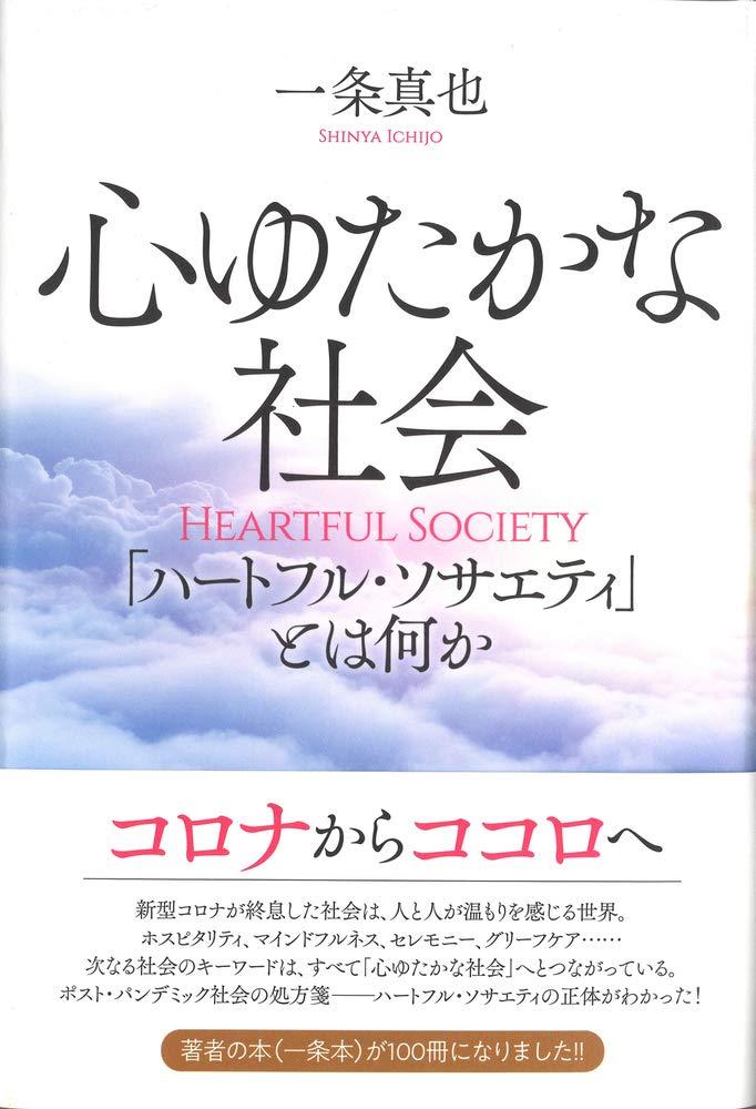 心豊かな社会とは？あなたは何をしますか？ 