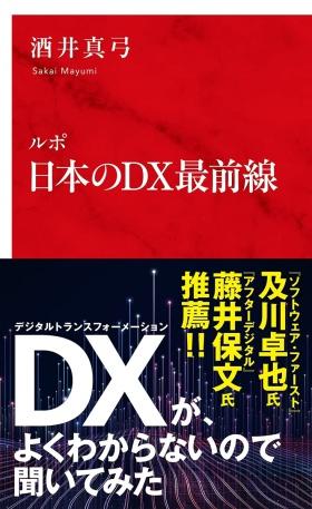 居酒屋が『ウイイレ』作ってみた。イカセンターが挑む爆速DXの裏側  