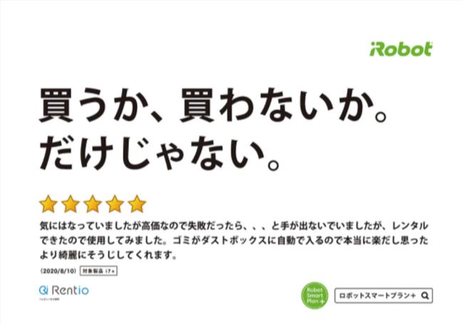 アイロボットジャパン、初の国内制作CM「掃除道SESSION」シリーズを展開｜アイロボットジャパン合同会社のプレスリリース 