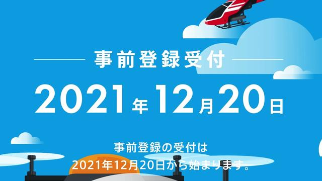 【重量100g以上義務化】ドローンの登録義務化に向けた事前登録受付を開始 