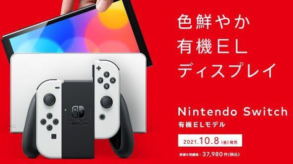 Nintendo Switch（有機ELモデル）に触れてわかった5つの優秀ポイント 