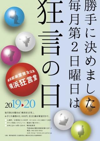 初めての方にもおススメ！毎月第2日曜日は「狂言の日」【横浜能楽堂】 企業リリース  