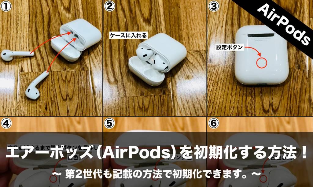  アップルのワイヤレスイヤホン「AirPods」を初期化する方法