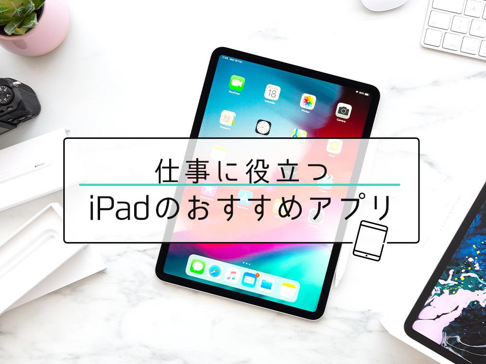 「知らなかった」ではもったいない！iPadだからこそ使える7つの便利機能 