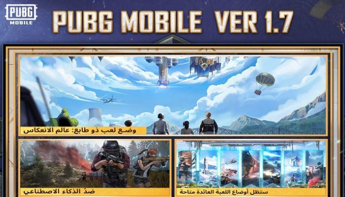 Update PUBG Mobile 1.7.. Details and how to download the game