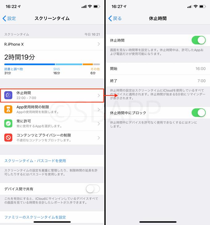 【iOS12】スクリーンタイムの「休止時間」で、iPhoneの利用時間を制限する