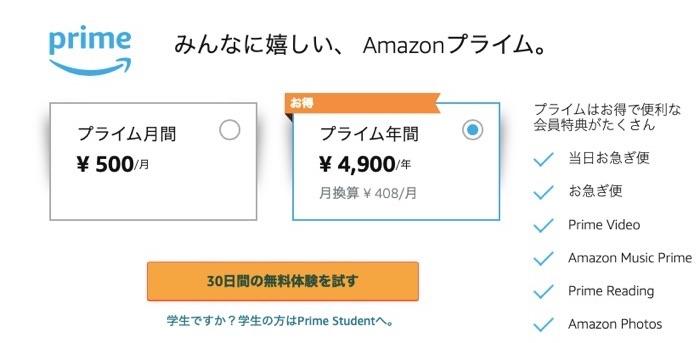 Amazonプライム・ビデオのプランごとの料金と支払い方法を解説！ 