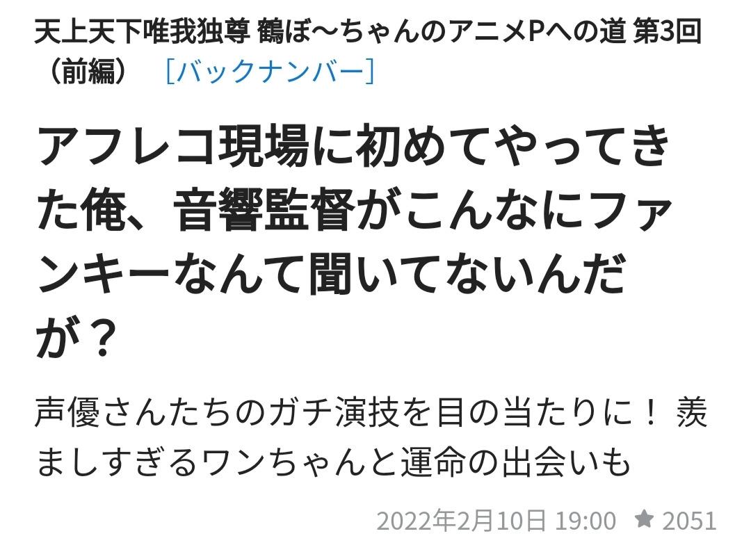 Tenjo Tenka Yuigadokuson Tsurubo-chan's Road to Anime P Part 3 (Part 1) I came to the dubbing site for the first time, but I haven't heard that the sound director is so funky?