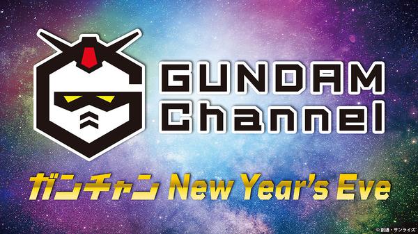 New Year's special program on YouTube "Gundam Channel"."Moving Gundam" special production