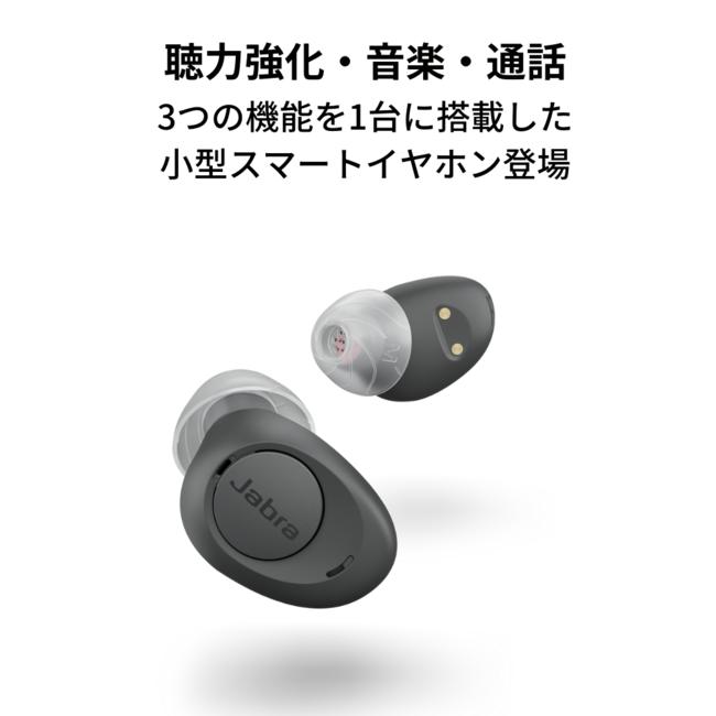 本日３月３日（＝耳の日）より、潜在ニーズ約１０００万人、軽度難聴者待望の新型補聴器『　Jabra Enhance　』を試聴体験できるイベントが大阪市内の補聴器専門店で初開催されます。