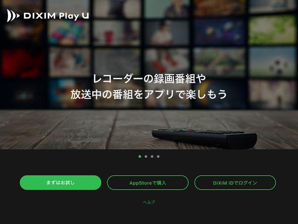 M1 MacでTV番組が見られる「DiXiM Play U」。UWP対応のWin版も 