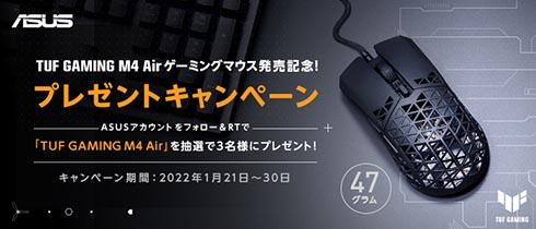 ASUS、超軽量＆抗菌仕様のUSB有線ゲーミングマウス 