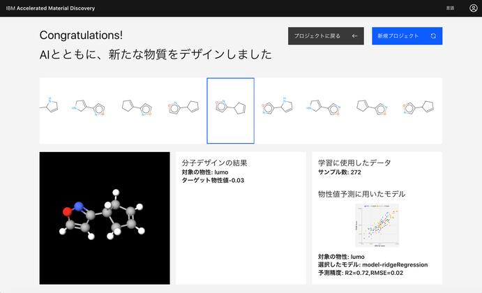 IBM、誰でも簡単にAIで新材料を作れるWebアプリ