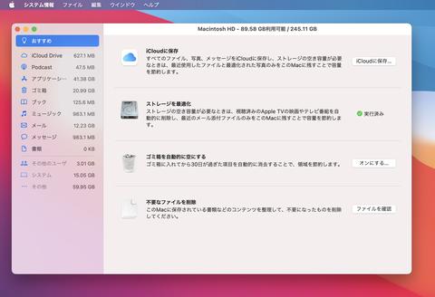 「Macの起動が遅い」を解消する“正しい”高速化テクニック 