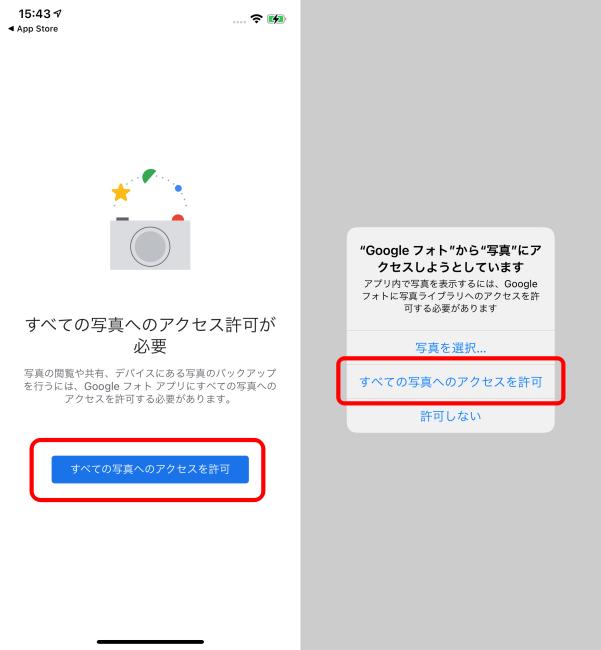 iPhoneでも使える「Google Photo」アプリで自動バックアップをする方法 