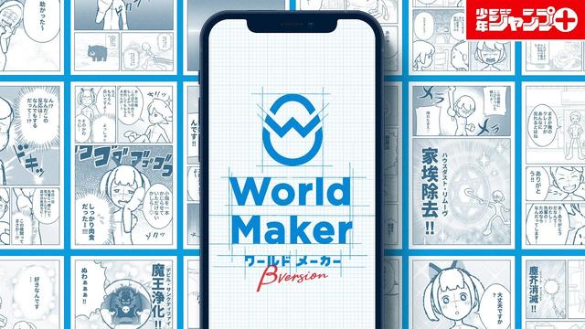 "WORLD MAKER", which can make manga names without painting, was more fun than expected (Satoshi Nakayama)