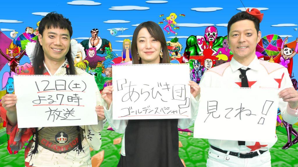 『あらびき団』は一夜で運命が変わらない、他番組とは異なるバラエティとしての独自性