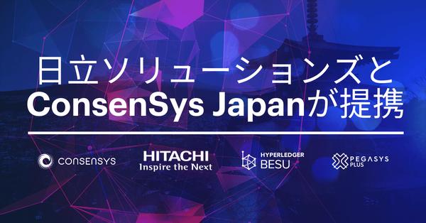 国内初、イーサリアムのブロックチェーン基盤である「PegaSys Plus」を販売開始 