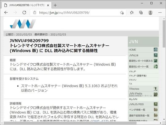 トレンドマイクロの「スマートホームスキャナー」Windows版に脆弱性 ～JVNが注意喚起 