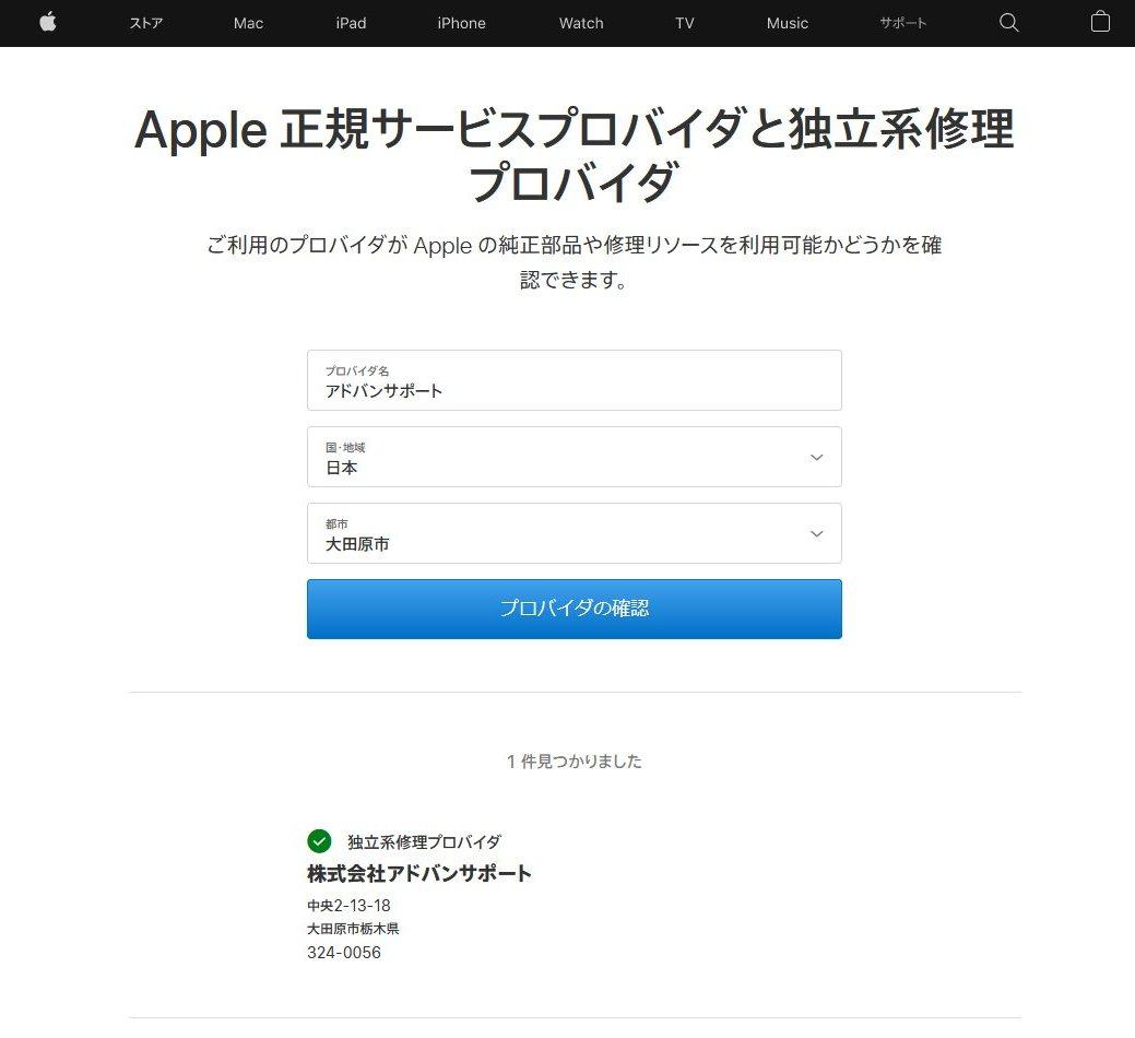 【取材】Apple純正部品でiPhone修理、独立系修理プロバイダ認定企業に聞いた