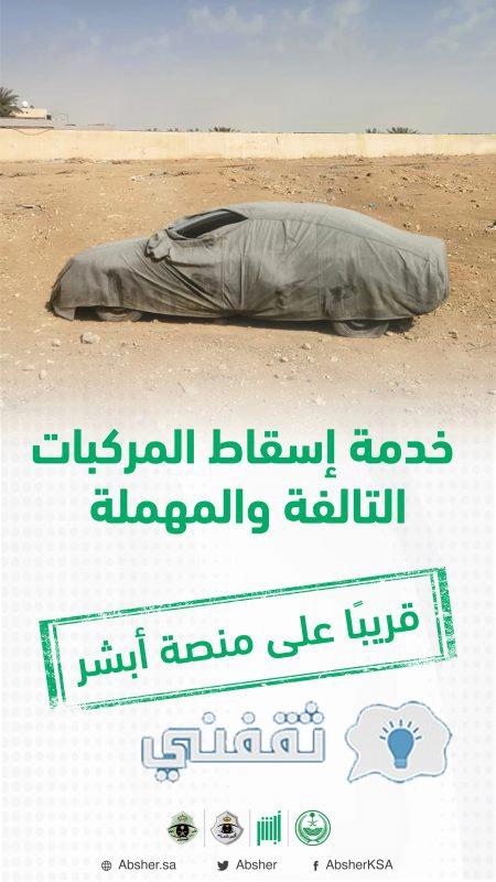 Conditions for dropping the vehicle is preaching وطريقة وConditions for dropping a deceased car بالتفصيل 