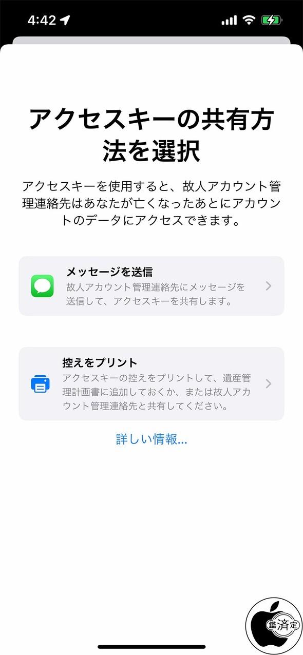 自分の死後、iPhoneのデータを託せる「デジタル遺産プログラム」を使ってみた 