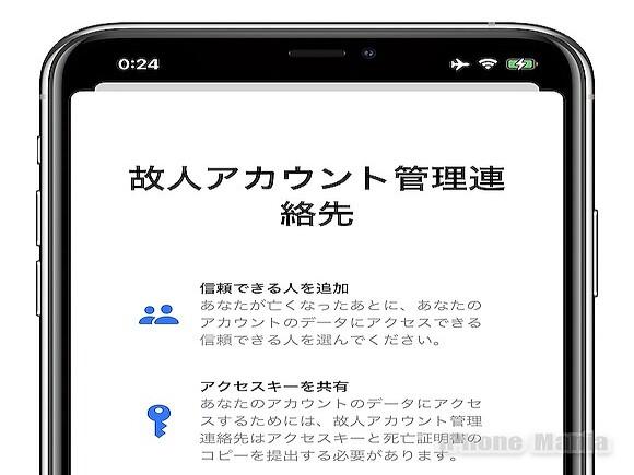 自分の死後、iPhoneのデータを託せる「デジタル遺産プログラム」を使ってみた