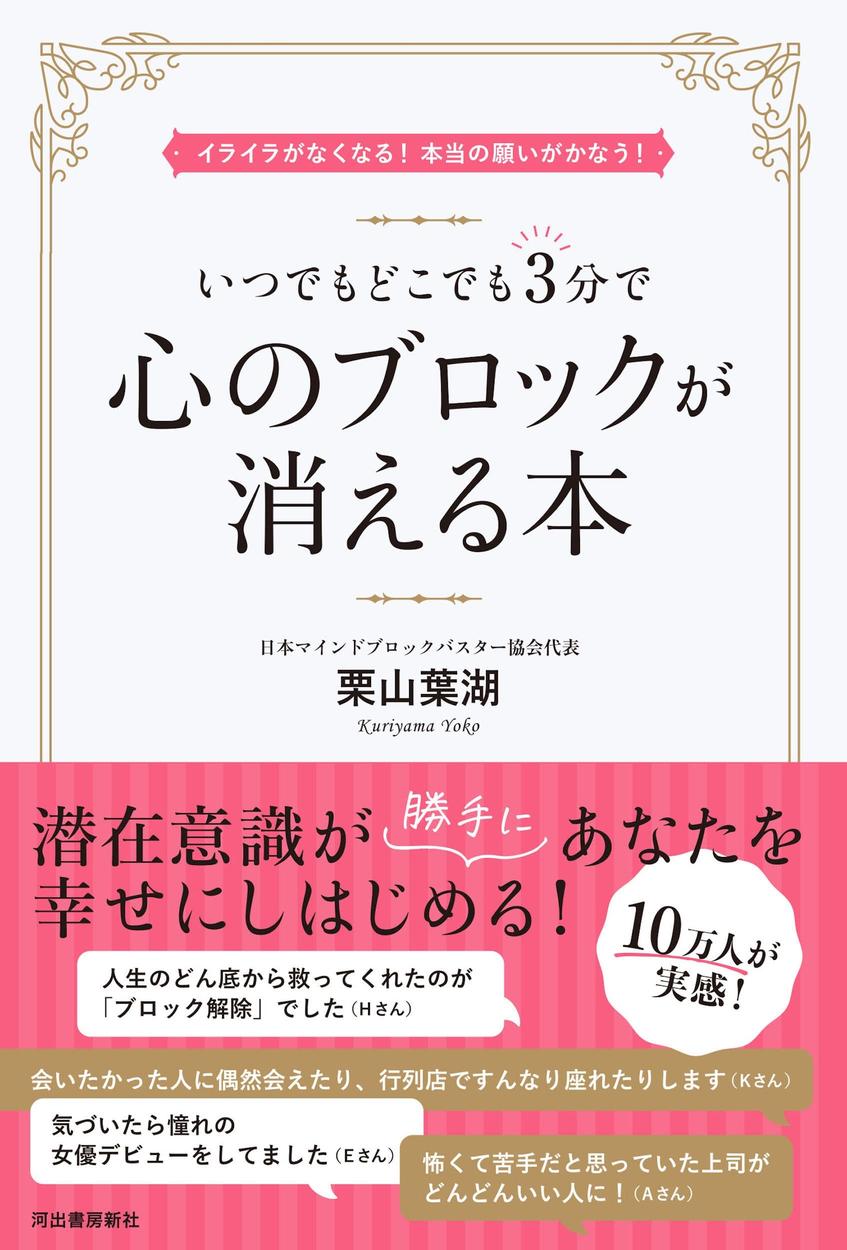 幸せになることを妨げる「心のブロック」を解除する４つのステップ