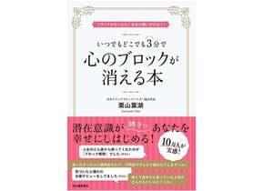 幸せになることを妨げる「心のブロック」を解除する４つのステップ 