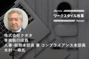 〔製造業〕 クボタのDXから「未来を構想する方法」を学ぶ 