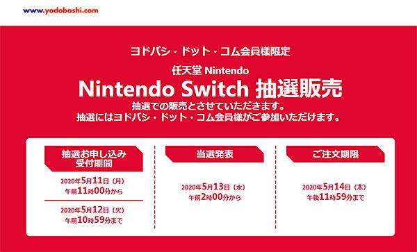 ビックカメラの新春福箱、抽選予約は本日20時59分まで！ “転売目的は無効” 