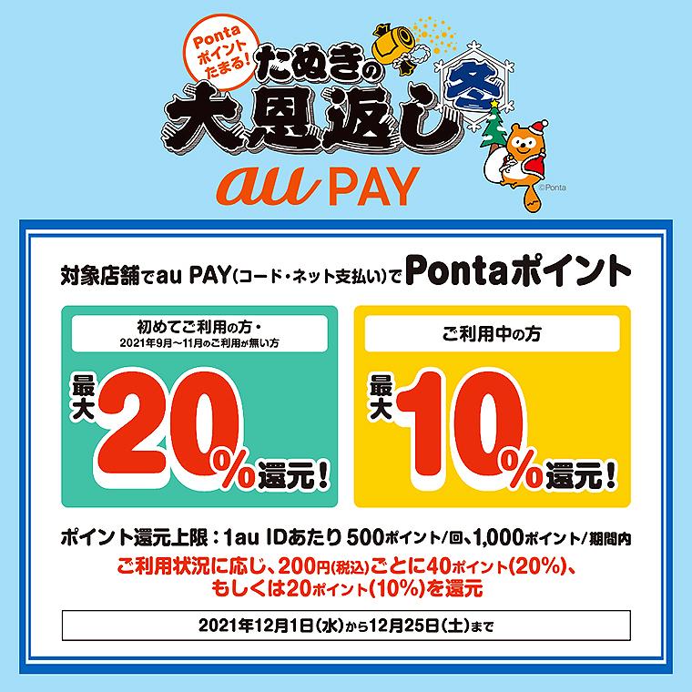 The mail order site "EC Current" is a point reduction sale!From December 1st, with au Pay and PayPay payment