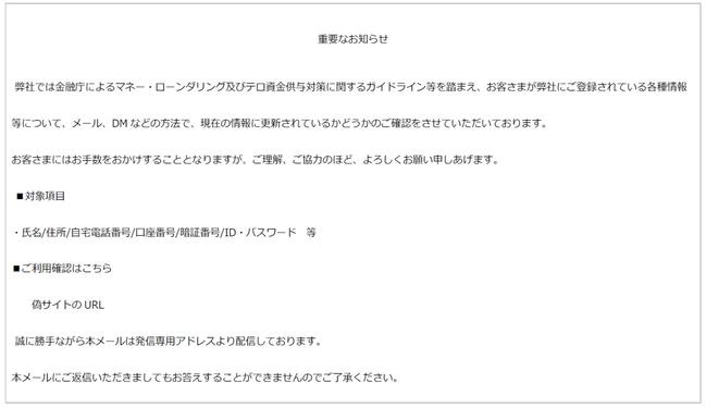 金融機関のマネロン等対策を騙ったフィッシングメールに
ご注意ください