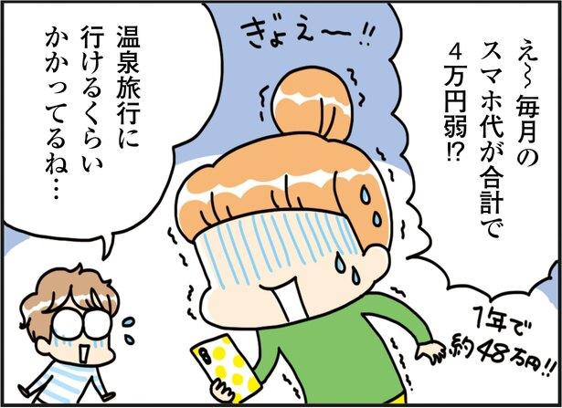 【マンガでわかる！お金超入門】節約効果絶大！スマホ料金プラン見直しの注意点とは？