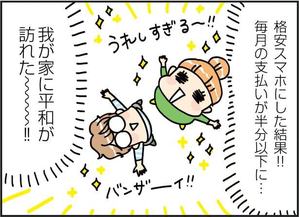 【マンガでわかる！お金超入門】節約効果絶大！スマホ料金プラン見直しの注意点とは？ 