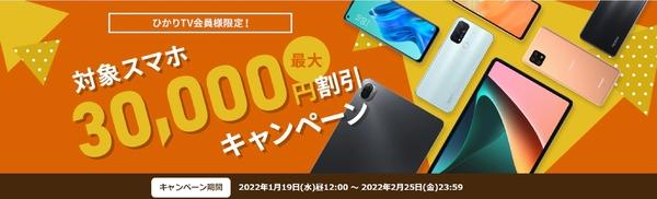 ひかりTVショッピング OPPO「Reno5 A」購入で1万円割引きクーポン進呈は本日まで！