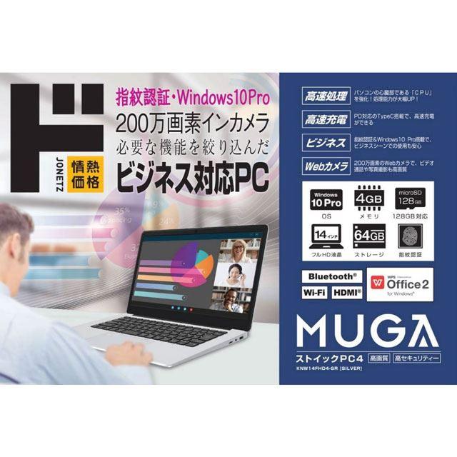  ドンキが32,780円の14型ノートPC「MUGAストイックPC4」発売、スペックなど強化