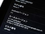【西川和久の不定期コラム】Android 4.2 ～マルチユーザーなどに対応した最新Android