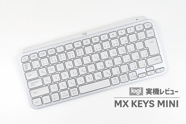 Efficient work even in narrow places.Logitech announces the Japanese version of MX Keys Mini, a "notebook PC array"