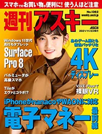 週刊アスキー No.1361(2021年11月16日発行) 