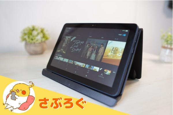 はじめてのタブレットはFire HD 8 Plusがベストな理由。価格、操作性、サイズ、電池持ち全てがベスト！発売間近！ 