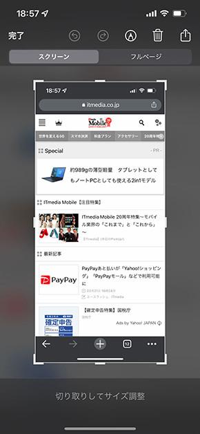 iPhoneでブラウザ全体のスクショを撮る方法 