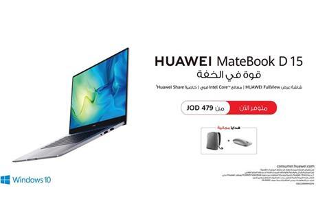 تجربة ذكية وسلسة مع HUAWEI MateBook D 15 الجديد | صورة وخبر | وكالة عمون الاخبارية