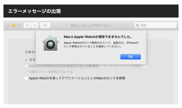 Apple WatchでMacのロック解除ができない？Appleサポートに複数報告