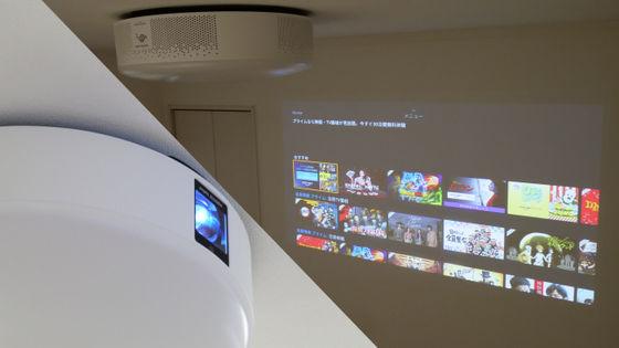 Built-in projector sealed lamp "popIn Aladdin 2" comments, small room walls can also enjoy a shocking large screen, can become both lighting equipment and speaker all-in-one machine