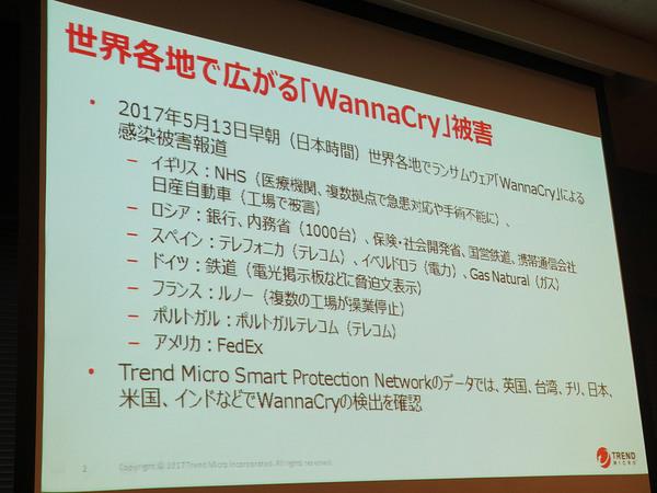 PCの身代金を要求する「WannaCry」の特徴と対策をトレンドマイクロが解説 