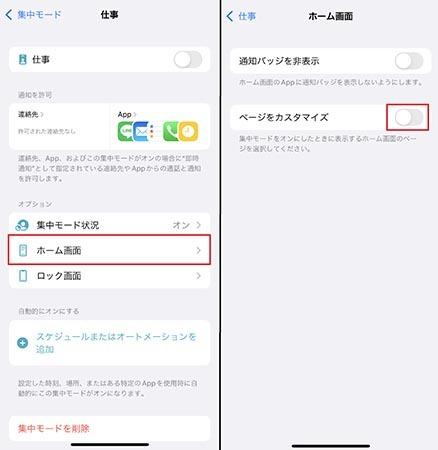 【iOS15】集中モードに連動して特定のホーム画面やアプリのみを表示する方法 